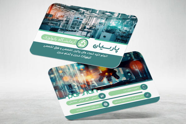 دانلود کارت ویزیت آزمایشگاه