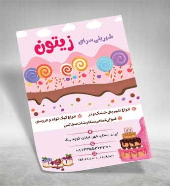 طرح تراکت کافه قنادی