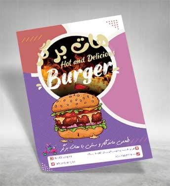 تراکت رنگی همبرگر لایه باز