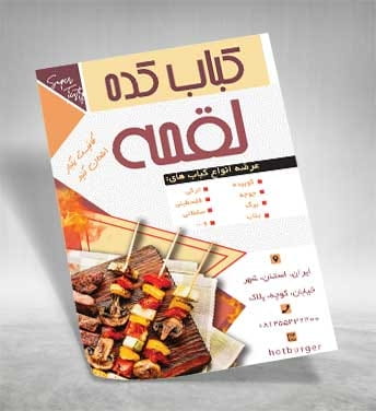 تراکت رنگی رستوران لایه باز