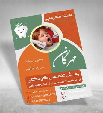 تراکت لاکچری دندانپزشکی
