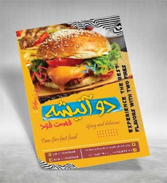 تراکت لاکچری فست و فود