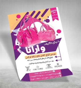 تراکت فروشگاه کیف