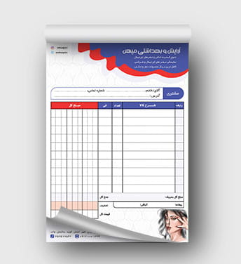 فاکتور فروش لوازم آرایشی