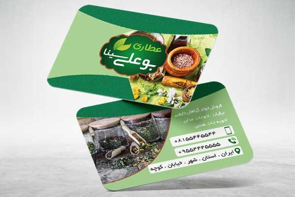 کارت ویزیت رنگی عطاری