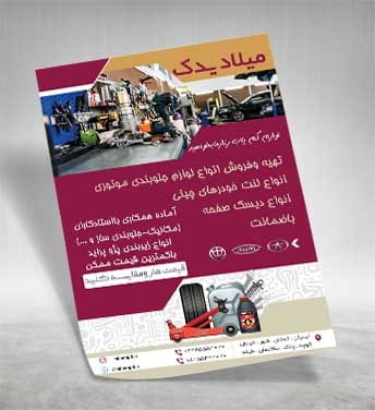 تراکت تعمیرات ماشین