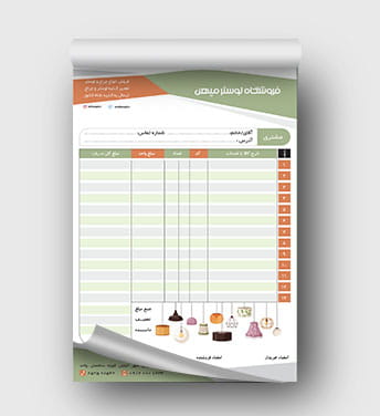 فاکتور فروش لوستر و چراغ