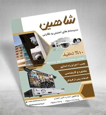 تراکت خدمات دوربین مدار بسته