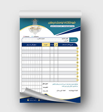 فاکتور فروشگاه لوستر