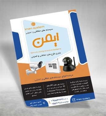 تراکت دوربین مدار بسته