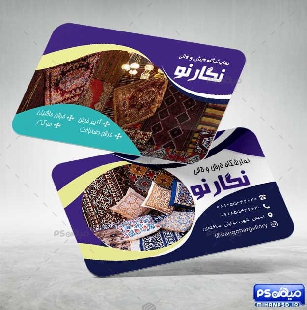 کارت ویزیت فروشگاه فرش