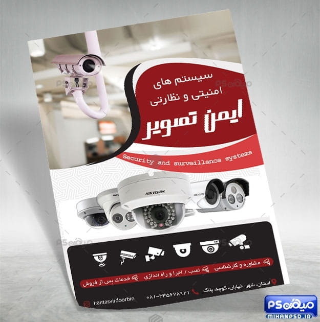 تراکت رنگی دوربین مدار بسته