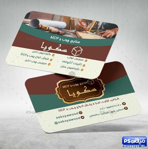 کارت ویزیت صنایع چوب و mdf