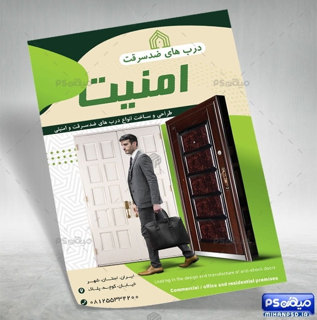 دانلود تراکت درب ضد سرقت