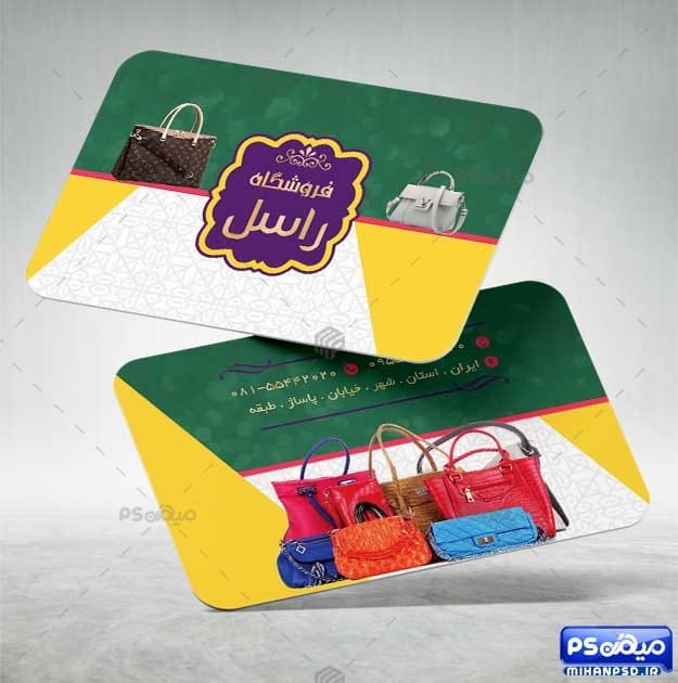 کارت ویزیت فروشگاه کیف زنانه
