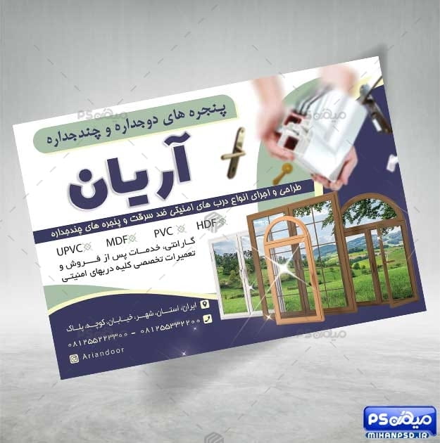 تراکت پنجره های upvc