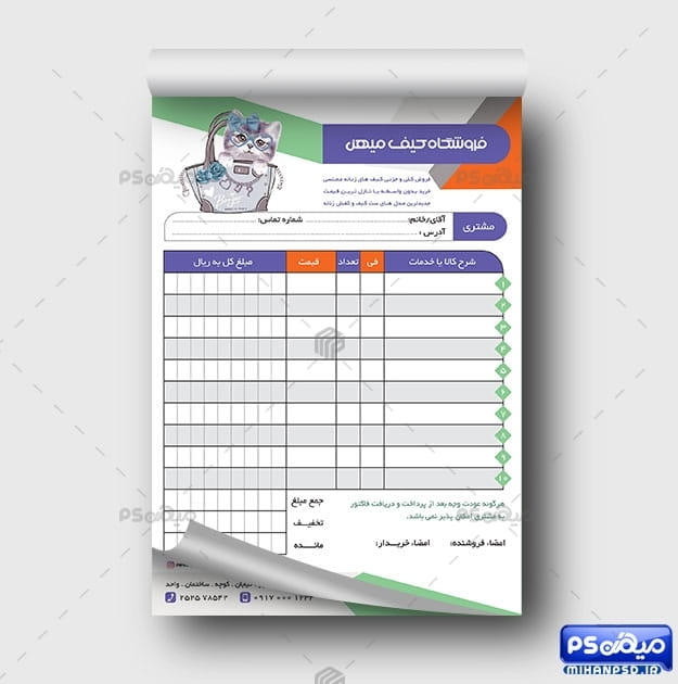 فاکتور فروشگاه کیف