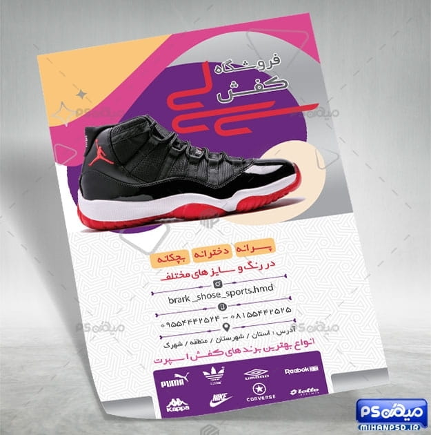 تراکت فروشگاه کفش