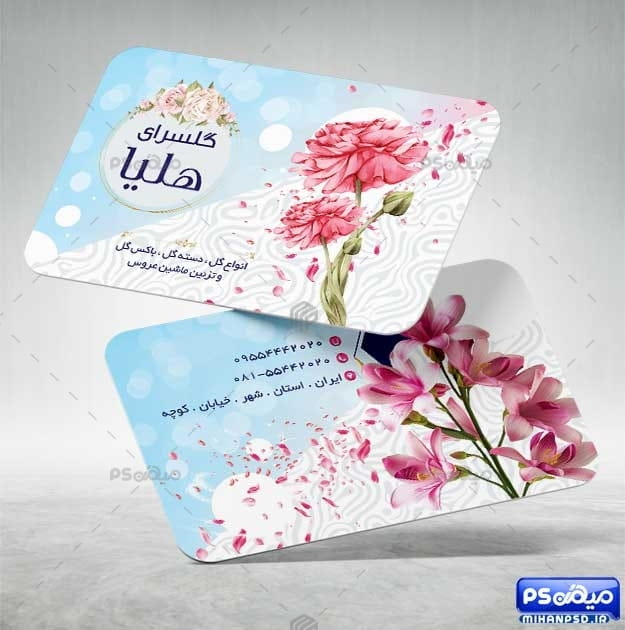 کارت ویزیت آماده گلسرا