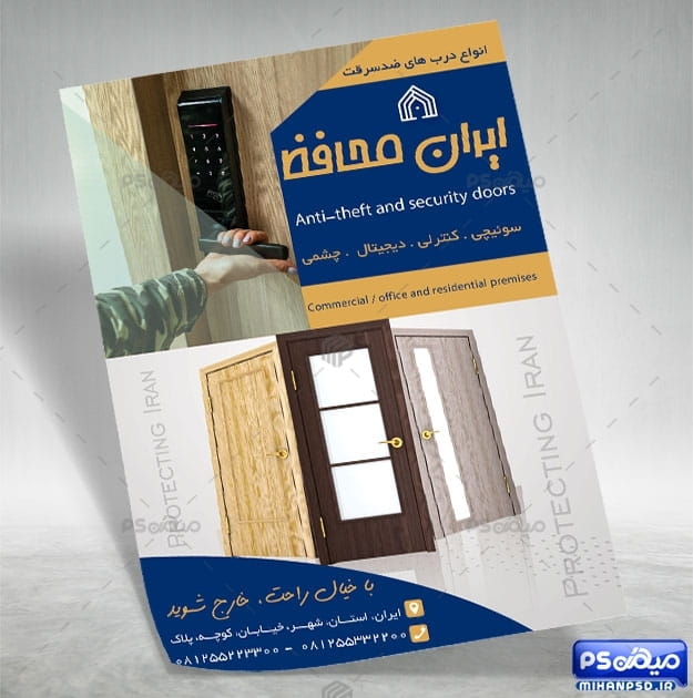 طرح تراکت درب ضد سرقت