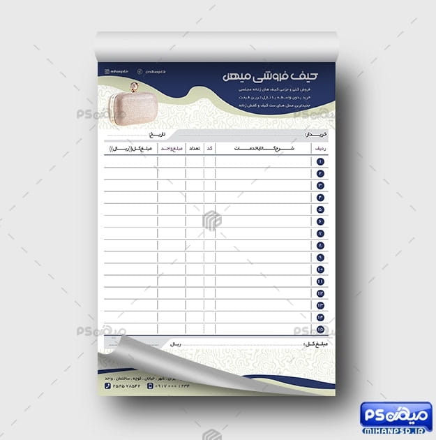 فاکتور فروش کیف زنانه