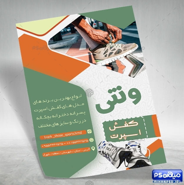 دانلود تراکت فروشگاه کفش