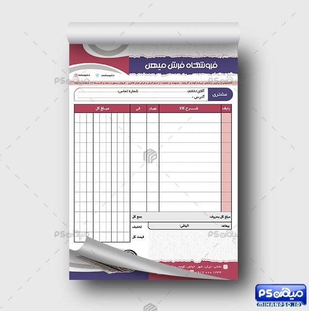 فاکتور فرش و قالی