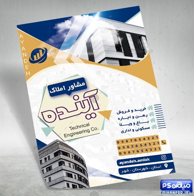 تراکت بنگاه مسکن