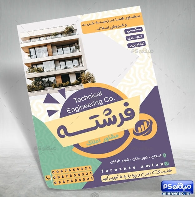 طرح تراکت بنگاه مسکن