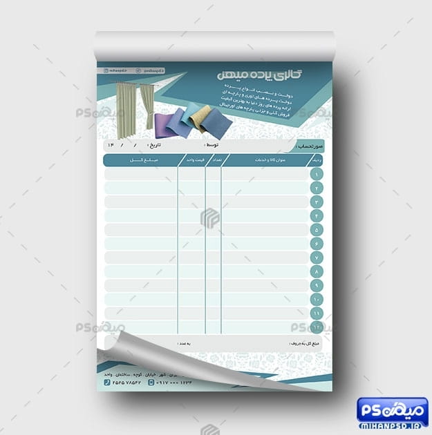 فاکتور پرده فروشی