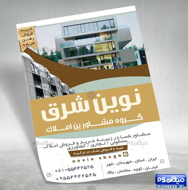 دانلود تراکت بنگاه مسکن