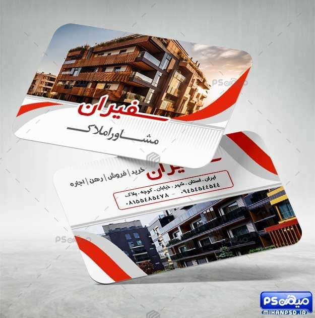 کارت ویزیت املاک مسکن