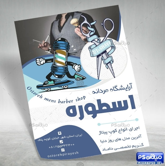 دانلود تراکت پیرایش مردانه