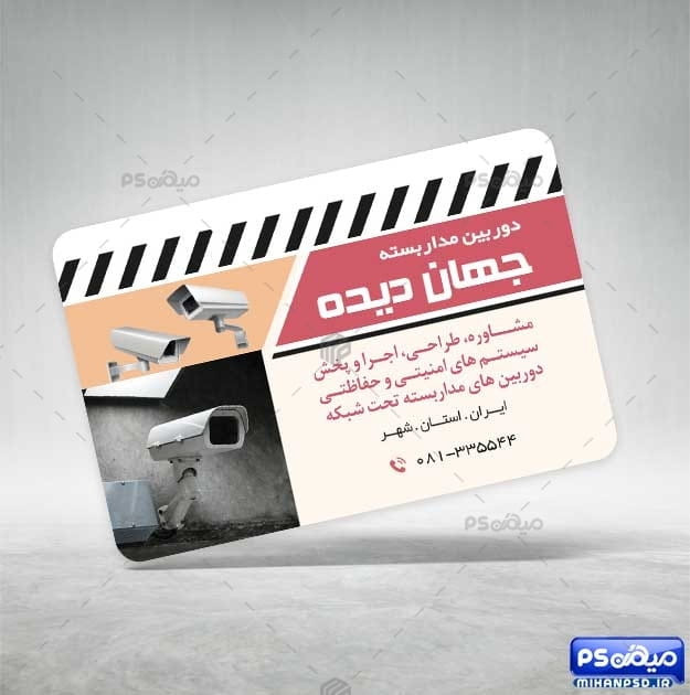 کارت ویزیت سیستم های امنیتی