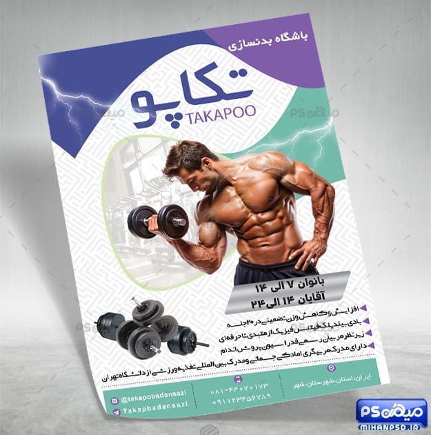 تراکت باشگاه ورزشی