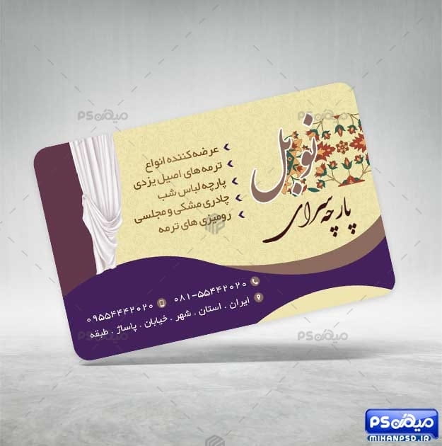 کارت ویزیت فروشگاه پارچه