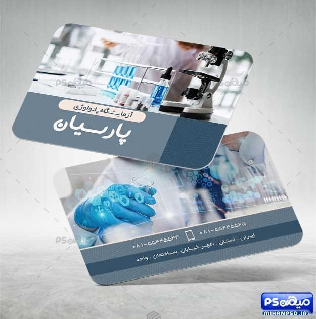 طرح کارت ویزیت آزمایشگاه