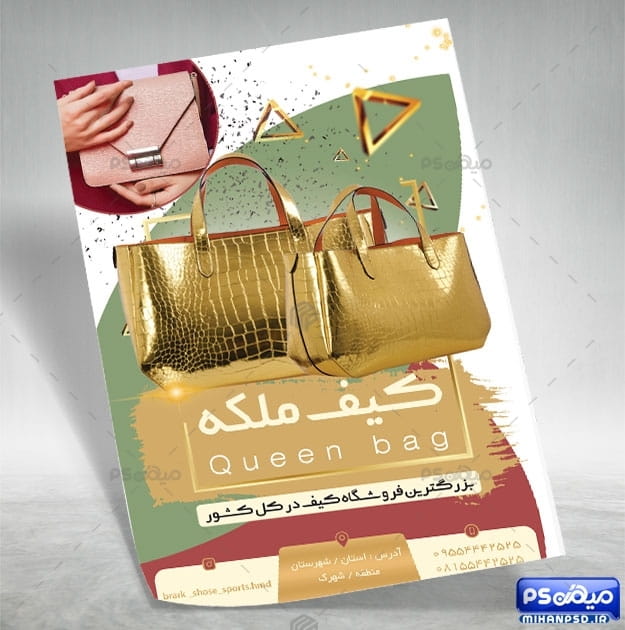 تراکت کیف زنانه