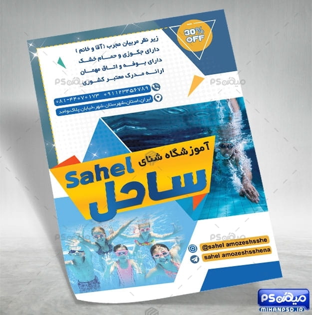 طرح تراکت آموزش شنا