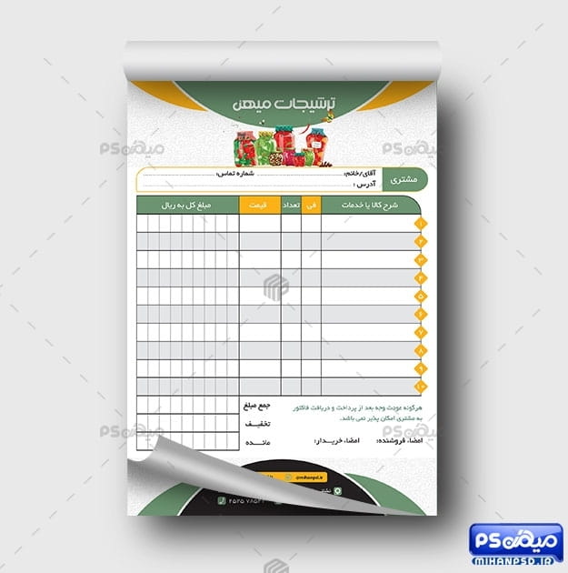 فاکتور ترشی فروشی لایه باز