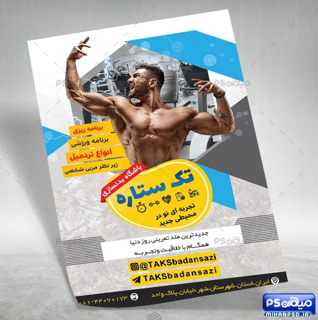 دانلود تراکت باشگاه ورزشی