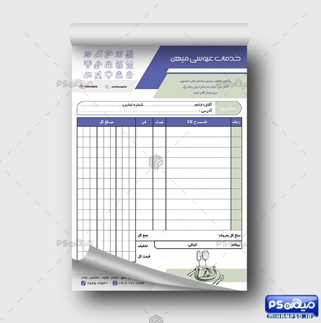 فاکتور خدمات مجالس عروسی