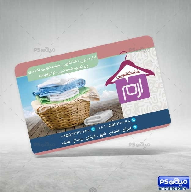 کارت ویزیت رنگی اتوشویی