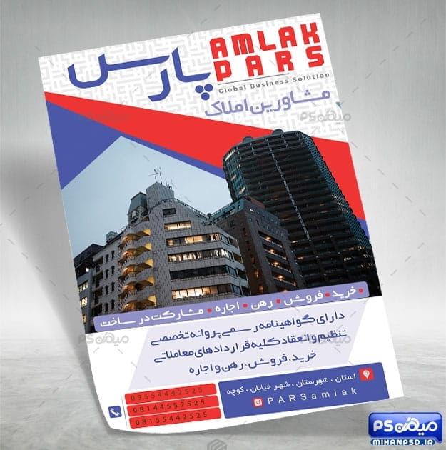 دانلود تراکت مشاور املاک