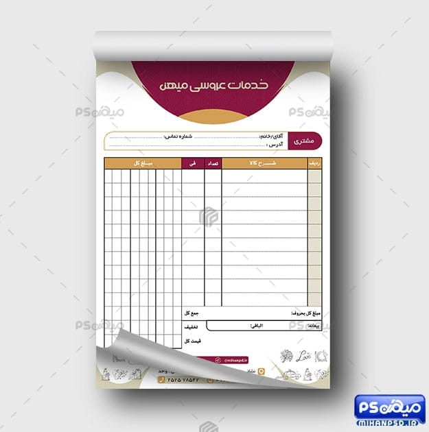 فاکتور تشریفات عروسی