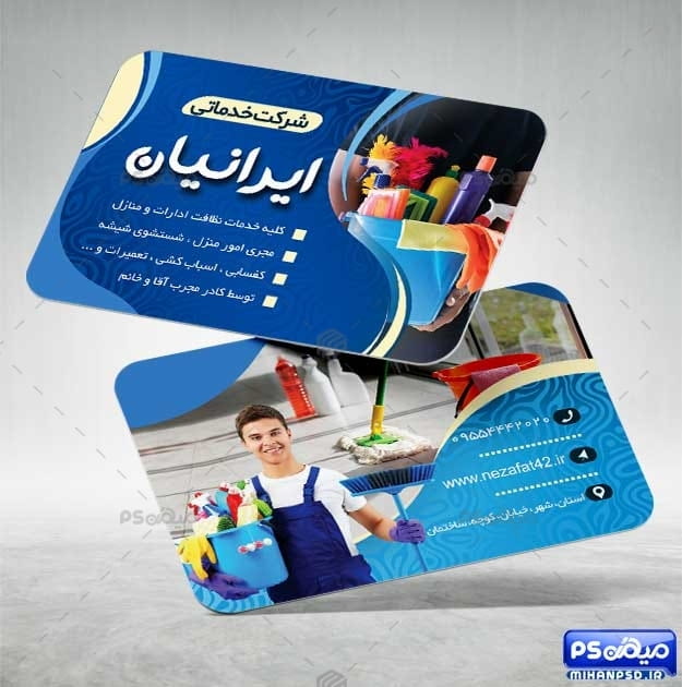 کارت ویزیت شرکت نظافتی