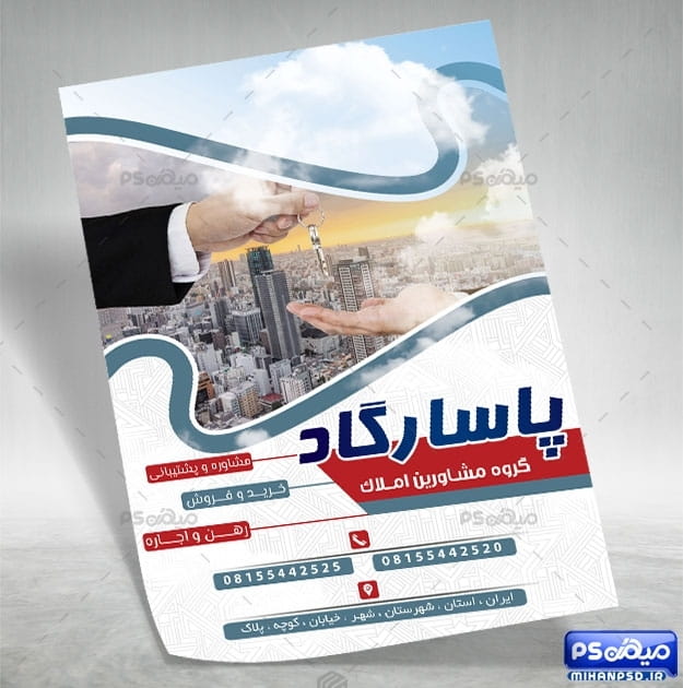 تراکت لایه باز املاکی