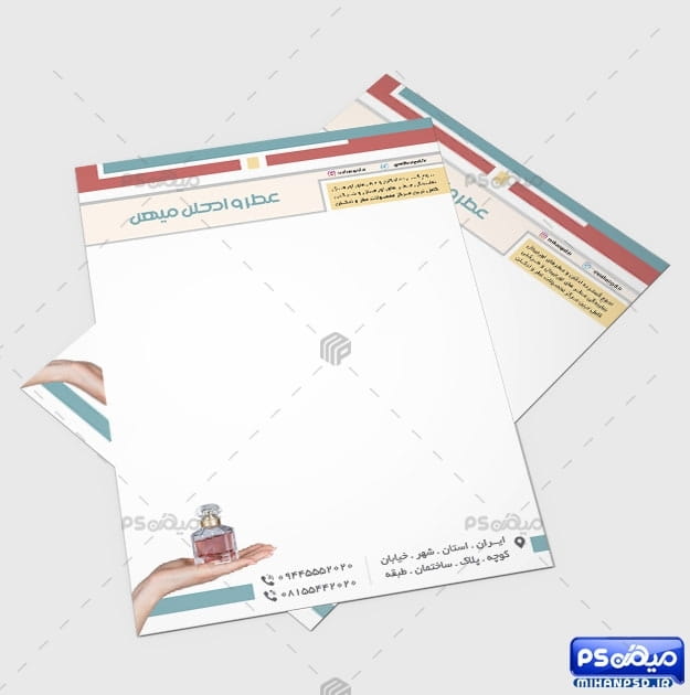 سربرگ عطر فروشی