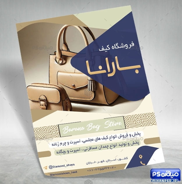 تراکت کیف زنانه لایه باز