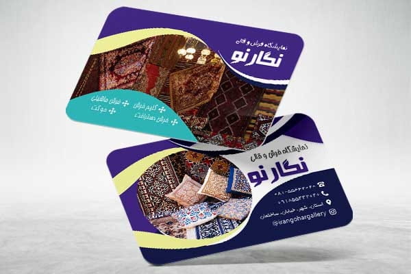کارت ویزیت فروشگاه فرش